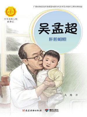 cover image of 吴孟超